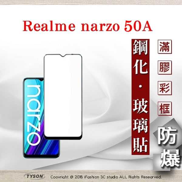 【愛瘋潮】Realme narzo 50A  2.5D滿版滿膠 彩框鋼化玻璃保護貼 9H 鋼化玻璃 9H 0.33mm