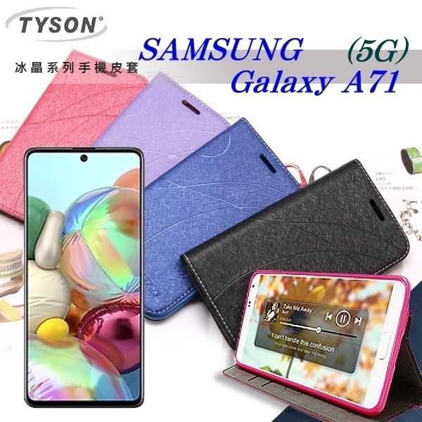 【愛瘋潮】三星 Samsung Galaxy A71 5G 冰晶系列隱藏式磁扣側掀皮套 手機殼 側翻皮套