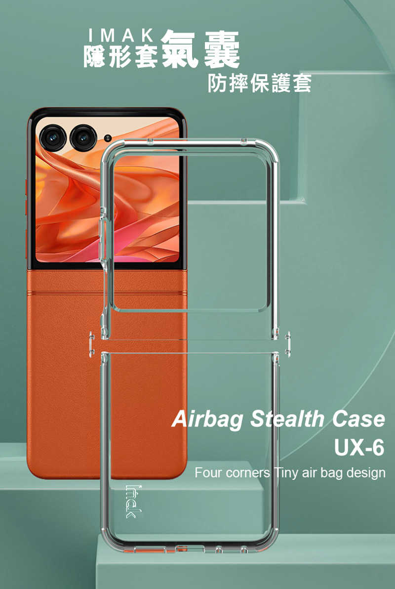 Imak 艾美克 Moto razr 50 氣囊隱形套 保護殼 保護套 TPU套 防摔套 四角氣囊【愛瘋潮】