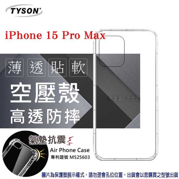 Apple iPhone 15 Pro Max 6.7吋 ip15高透空壓殼 防摔殼 氣墊殼 軟殼 手機殼 防撞殼 透明