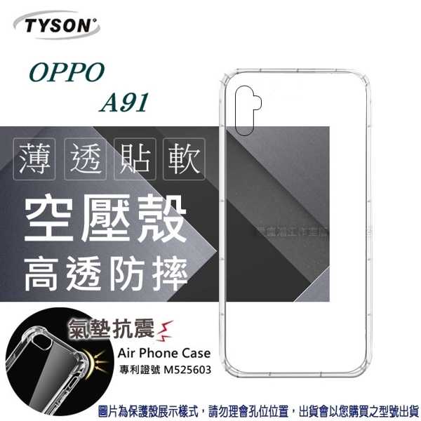 【愛瘋潮】歐珀 OPPO A91 2020 高透空壓殼 防摔殼 氣墊殼 軟殼 手機殼
