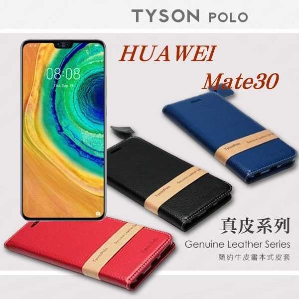 【愛瘋潮】華為 HUAWEI Mate30 簡約牛皮書本式皮套 POLO 真皮系列 手機殼