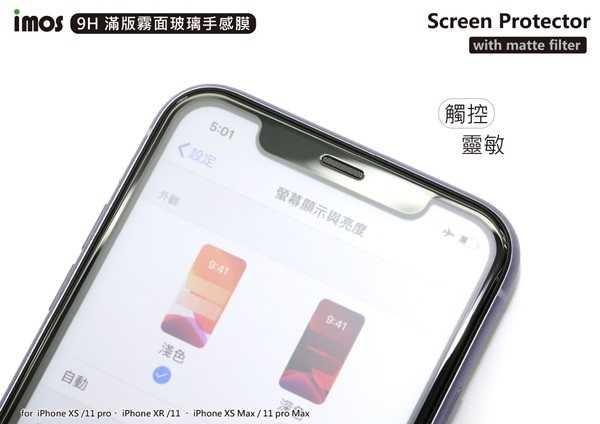 【愛瘋潮】霧面玻璃手感膜for iPhone XS Max /11 pro Max 共用版