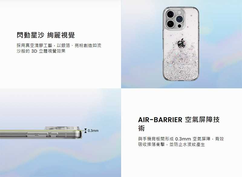 SwitchEasy Apple 蘋果 iPhone 16 Pro Max 6.9吋 Starfield 星砂防摔手機殼