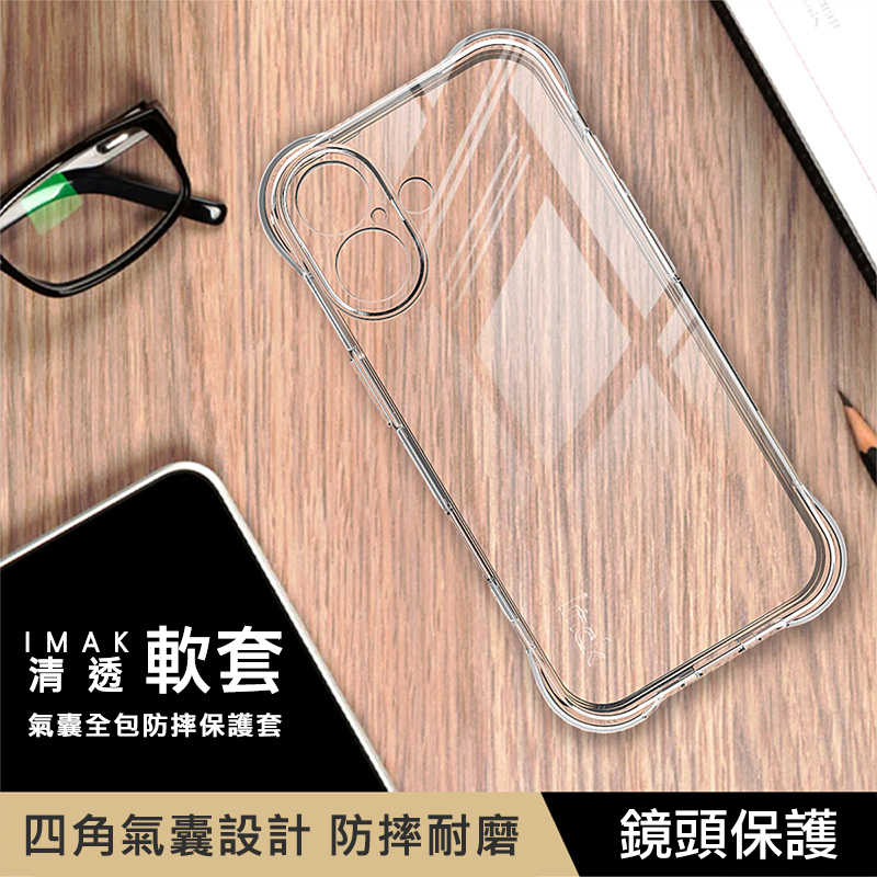 手機殼 防摔殼  Imak 艾美克 Apple 蘋果 iPhone 17 Air 全包防摔套(氣囊) 保護殼 防摔殼 氣