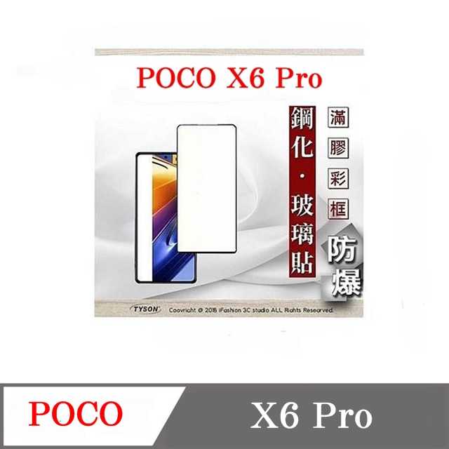 螢幕保護貼 Poco X6 Pro 2.5D滿版滿膠 彩框鋼化玻璃保護貼 9H 螢幕保護貼 鋼化貼 強化玻璃【愛瘋潮】