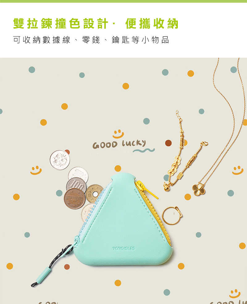 YOYOISLES Mini Bag 雙拉鍊零錢包 收納包 小物包 迷你收納包【愛瘋潮】