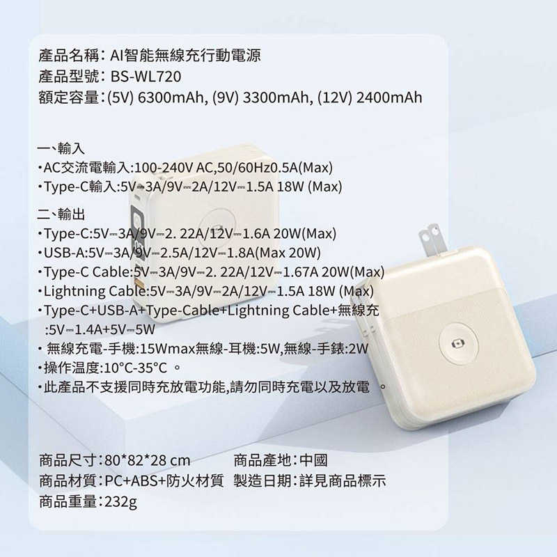 行動電源 Nisda BS-WL720 AI 智能自帶線萬用充行動電源(10000mAh) 多合一行動電源 插頭行動電源