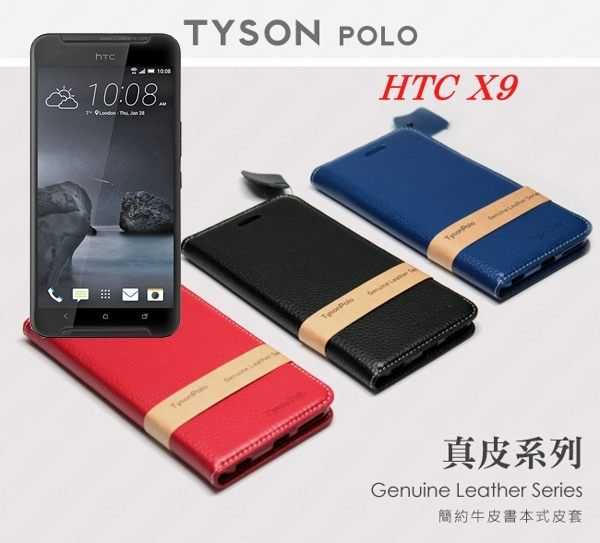 【愛瘋潮】HTC One X9 簡約牛皮書本式皮套 POLO 真皮系列 手機殼