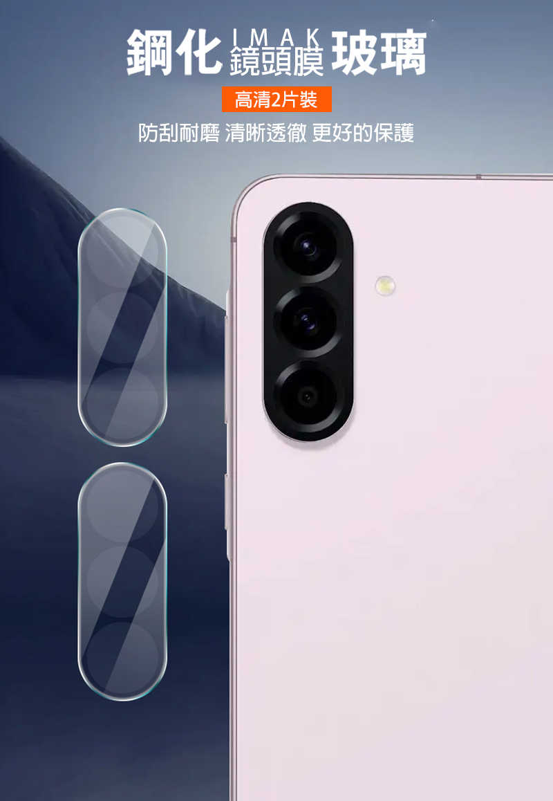 鏡頭貼 Imak 艾美克 SAMSUNG 三星 Galaxy A56 5G 鏡頭玻璃貼(兩片裝) 奈米吸附 鏡頭貼 鏡頭