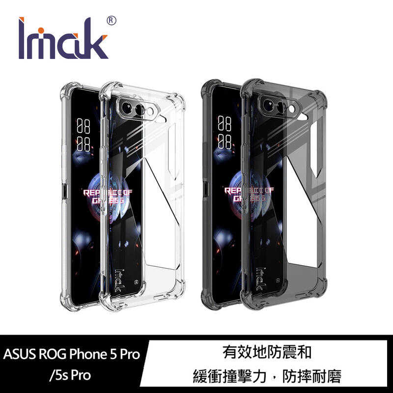 【愛瘋潮】Imak ASUS ROG Phone 5 Pro/5s Pro 全包防摔套(氣囊) TPU 軟套 保護殼 手