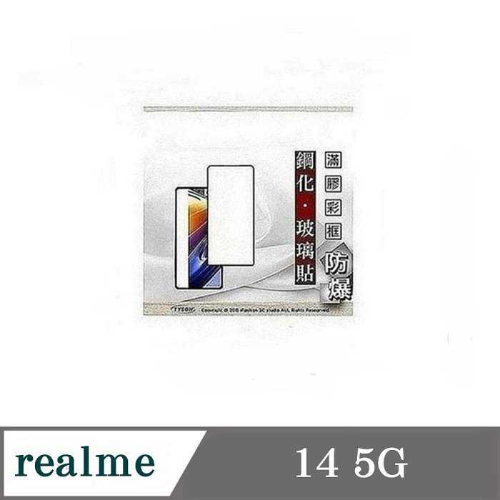 螢幕保護貼 Realme14 5G 2.5D滿版滿膠 彩框鋼化玻璃保護貼 9H 螢幕保護貼 鋼化貼 強化玻璃【愛瘋潮】