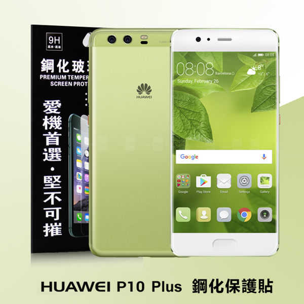 【愛瘋潮】Huawei P10 Plus 超強防爆鋼化玻璃保護貼 (非滿版)