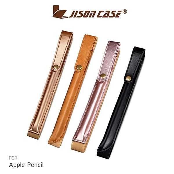 【愛瘋潮】JISONCASE Apple Pencil 扣式鬆緊帶筆套 平板筆套 皮筆套 帶蓋筆套