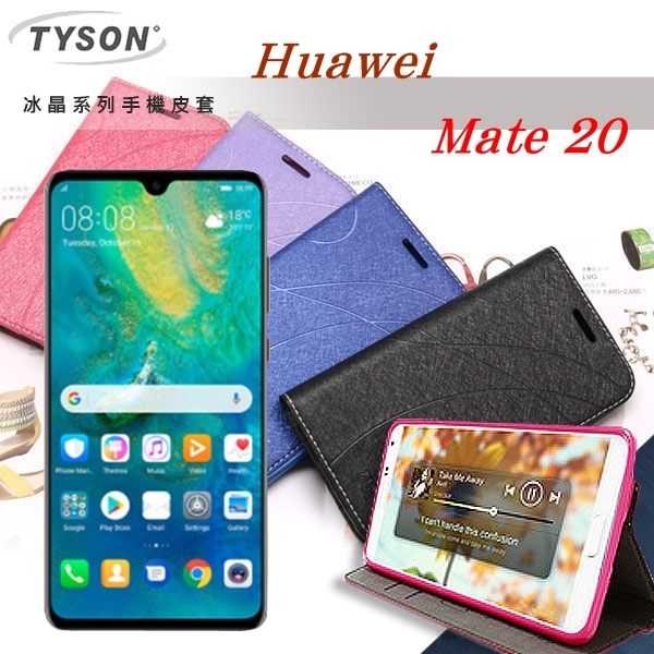 【愛瘋潮】HUAWEI 華為 Mate20 冰晶系列 隱藏式磁扣側掀皮套 保護套 手機殼
