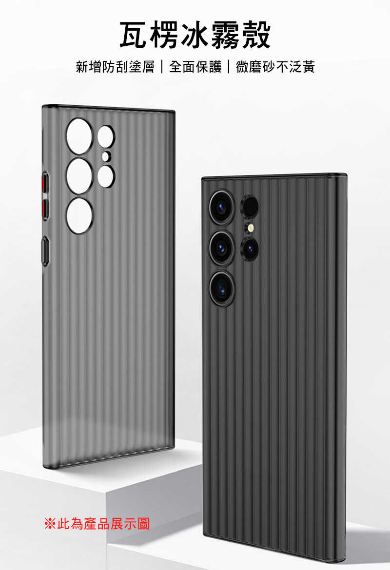 QinD SAMSUNG 三星 Galaxy S24+ S24 Plus 瓦楞冰霧殼 手機殼 保護殼 保護套 硬殼 霧面