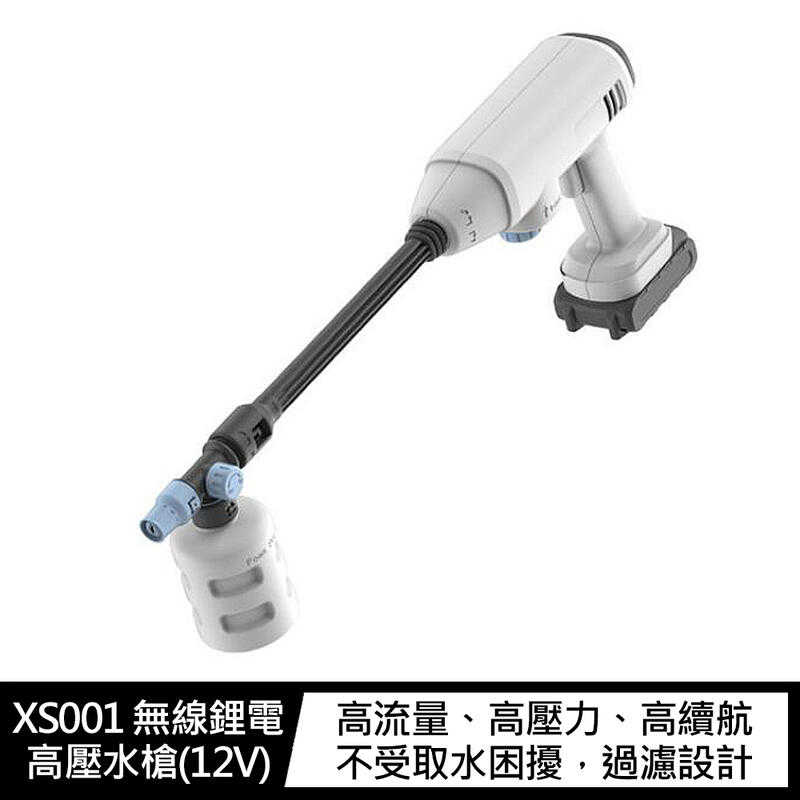 【愛瘋潮】XIAOSI XS001 無線鋰電高壓水槍(12V) 洗車水槍 無線水槍 沖洗庭院 清潔 洗車