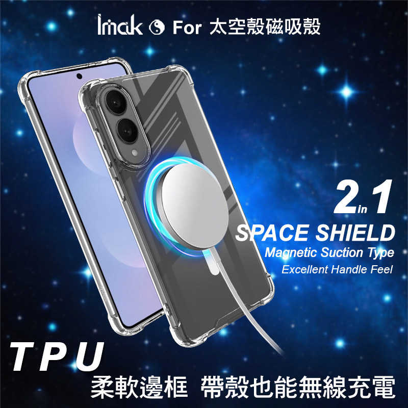 手機殼 防摔殼 Imak 艾美克 SAMSUNG 三星 Galaxy S25 Edge 太空殼(磁吸款) 雙料殼 透明殼