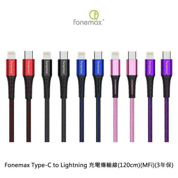 【愛瘋潮】MFi認證三年保固Fonemax Type-C to Lightning 傳輸線120CM