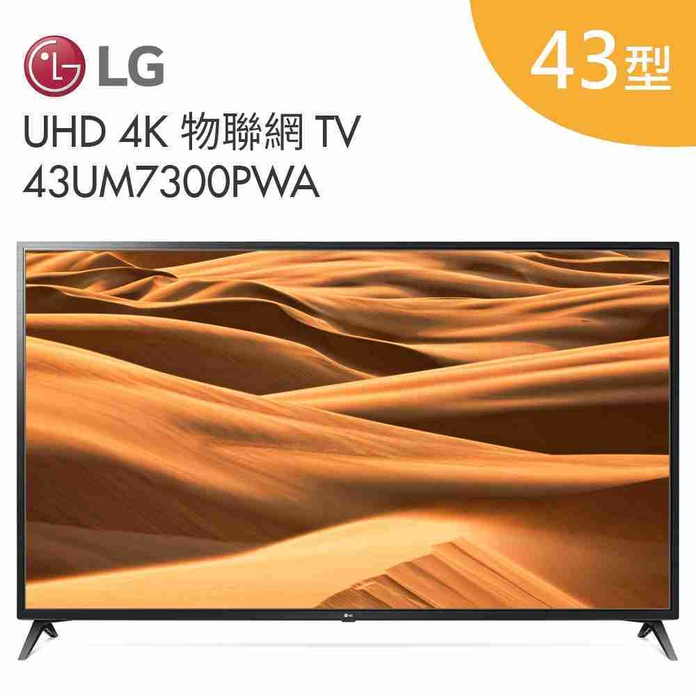 LG 樂金 43UM7300PWA 43型 4K UHD 物聯網智慧電視 超廣角 公司貨 分期0%