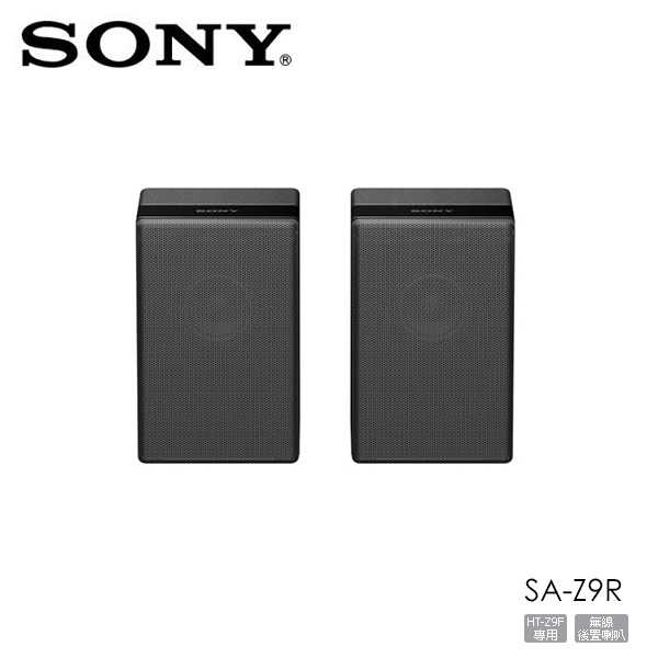 預購 SONY SA-Z9R 後置無線喇叭 HT-Z9F專用 公司貨 分期0%