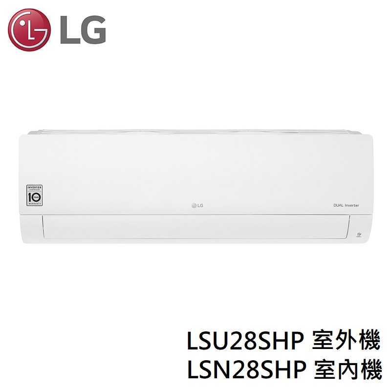 4_LG 樂金 4坪變頻冷暖型分離式冷氣 LSU28SHP / LSN28SHP 公司貨 分期0%
