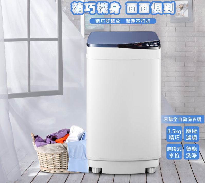 HERAN禾聯 3.5KG輕巧型全自動洗衣機 HWM-0452