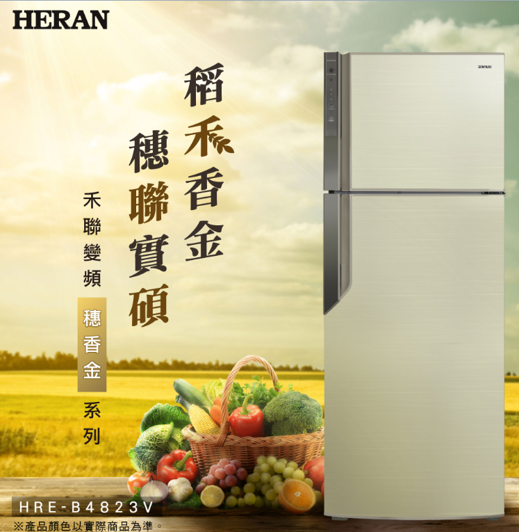 【HERAN 禾聯】485L一級能效穗香金系列變頻雙門電冰箱 HRE-B4823V