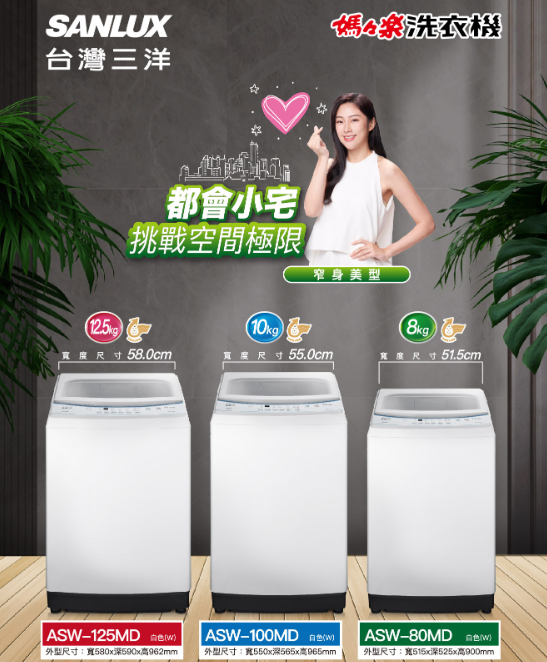 【SANLUX 三洋 】ASW-100MD10公斤 媽媽樂 定頻直立式洗衣機 七大獨立行程 八段水位自動設定