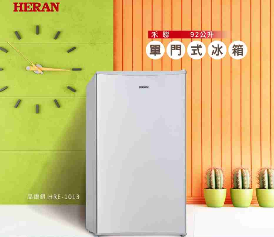 禾聯 HRE-1013 92L 單門電冰箱 (單門式/可左右開門/冷藏/電冰箱/節能/省電