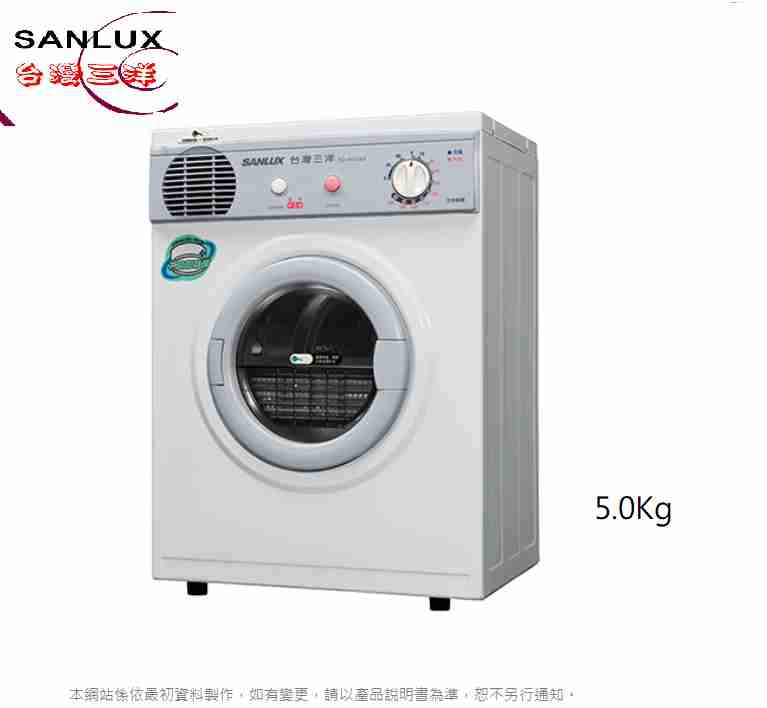 SANLUX 台灣三洋5kg不銹鋼乾衣機 SD-66U8A 含原廠配送及基本安裝