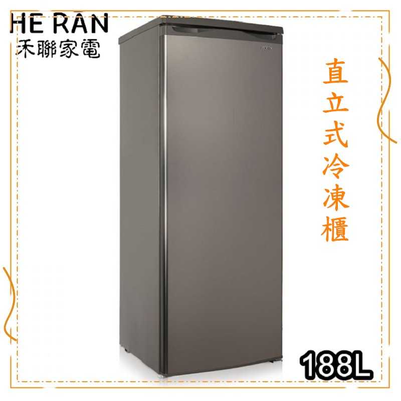 【HERAN 禾聯】188L 高效冷流 多層分類設計直立式冷凍櫃(HFZ-1862)