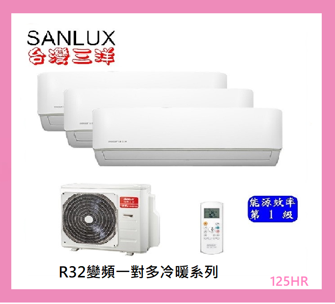 臺灣三洋《變頻冷暖》【5+ 5+5+10坪】一對四分離式冷氣 SAC-XV125HR+V28HR3*3+V50HR3
