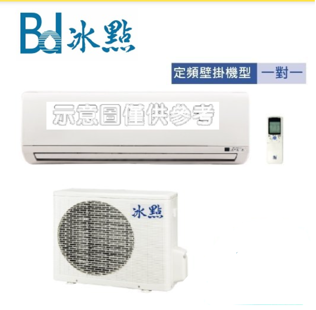 Bd 冰點 8~10坪定頻分離式冷氣【FI-50CS2/FU-50CS2】(含標準安裝)
