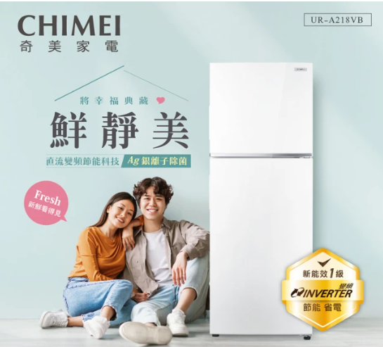 CHIMEI 奇美 218公升變頻雙門冰箱-冰鑽白(UR-A218VB)