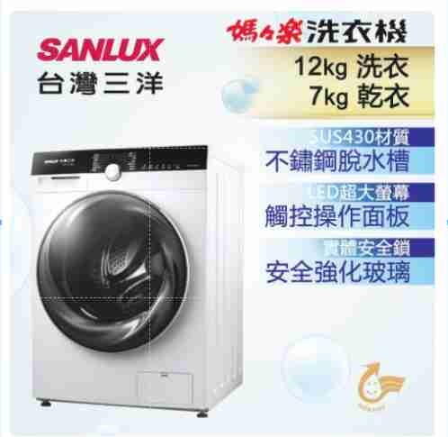SANLUX台灣三洋 12KG 變頻洗脫烘滾筒洗衣機 AWD-127OMD