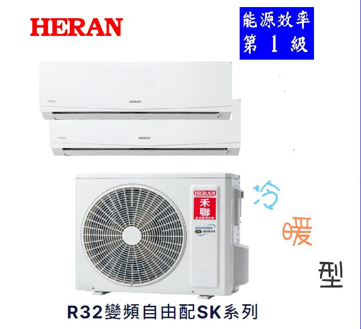 HERAN禾聯【4坪+5坪】一級變頻一對二分離式冷暖冷氣 HM2-SK52H/SK23H+SK28H