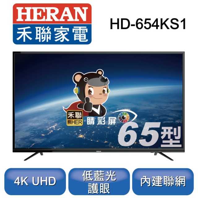 EIf【HERAN 禾聯】65吋 4K 連網液晶顯示器+視訊盒(HD-654KS1)