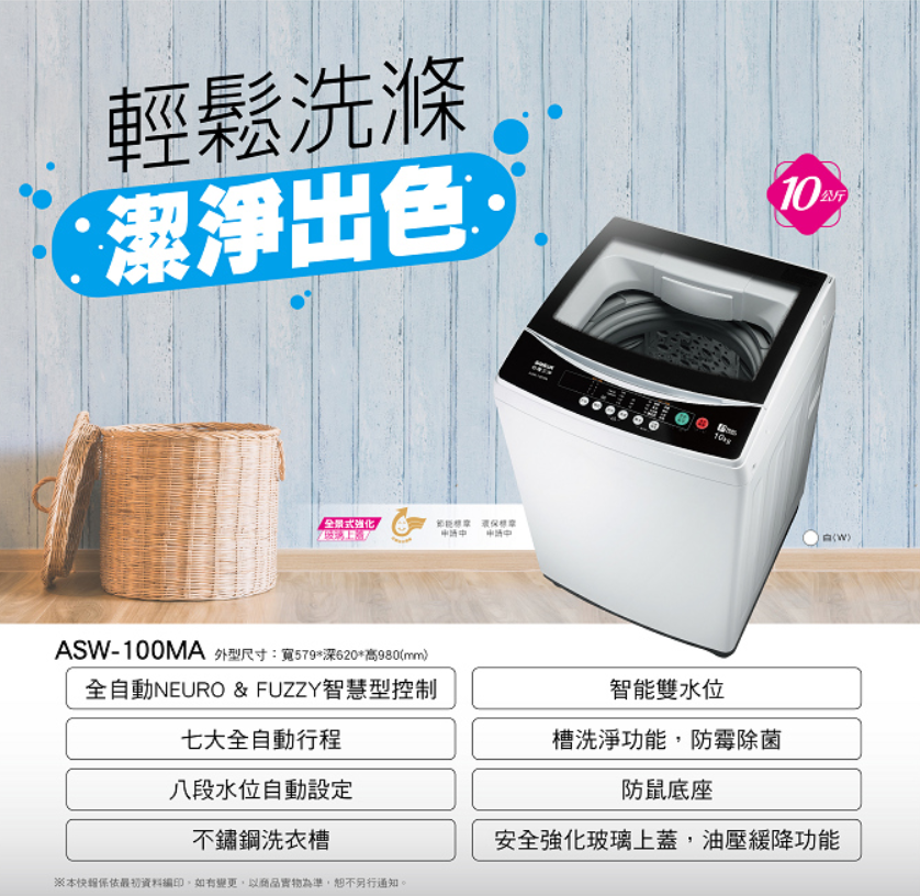 SANLUX台灣三洋 媽媽樂10公斤單槽洗衣機 ASW-100MA 原廠配送及基本安裝