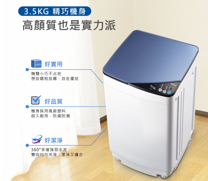 HERAN禾聯 3.5KG輕巧型全自動洗衣機 HWM-0452
