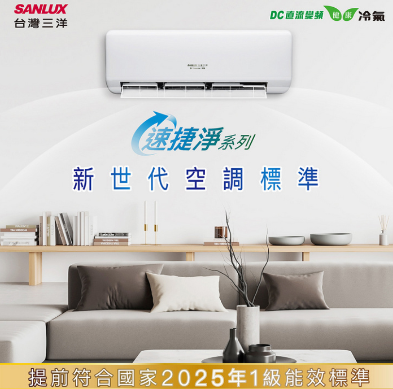 台灣三洋《速捷淨變頻冷暖》分離式冷氣 SAE-V72HJ/SAC-V72HJ (適用12~14坪)