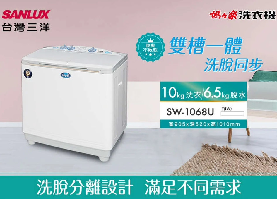 ◤台灣生產製造◢ SANLUX 台灣三洋 10公斤雙槽洗衣機SW-1068U送基本運送+安裝