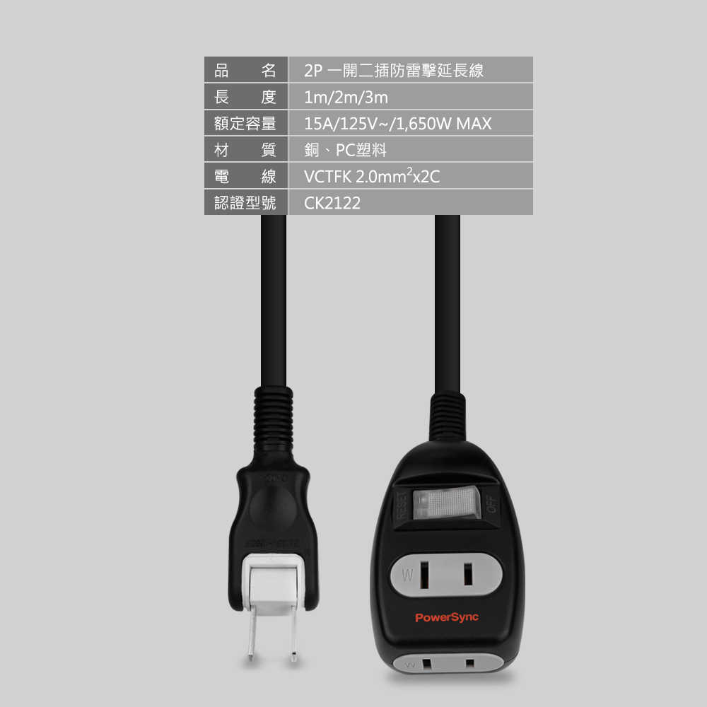 2P 1開2插防雷擊延長線 1M 黑