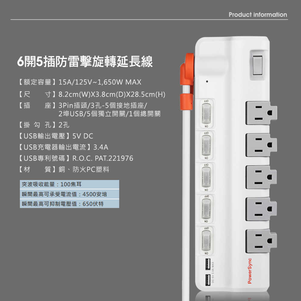 6開5插2埠USB防雷抗搖擺旋轉延長線 1.8M 白