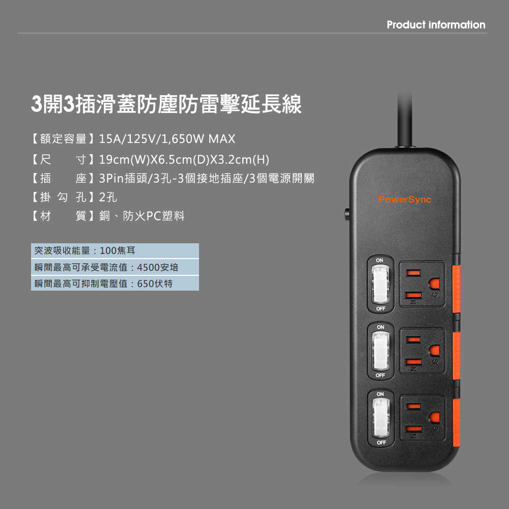 3開3插滑蓋防塵防雷擊延長線 4.5M黑