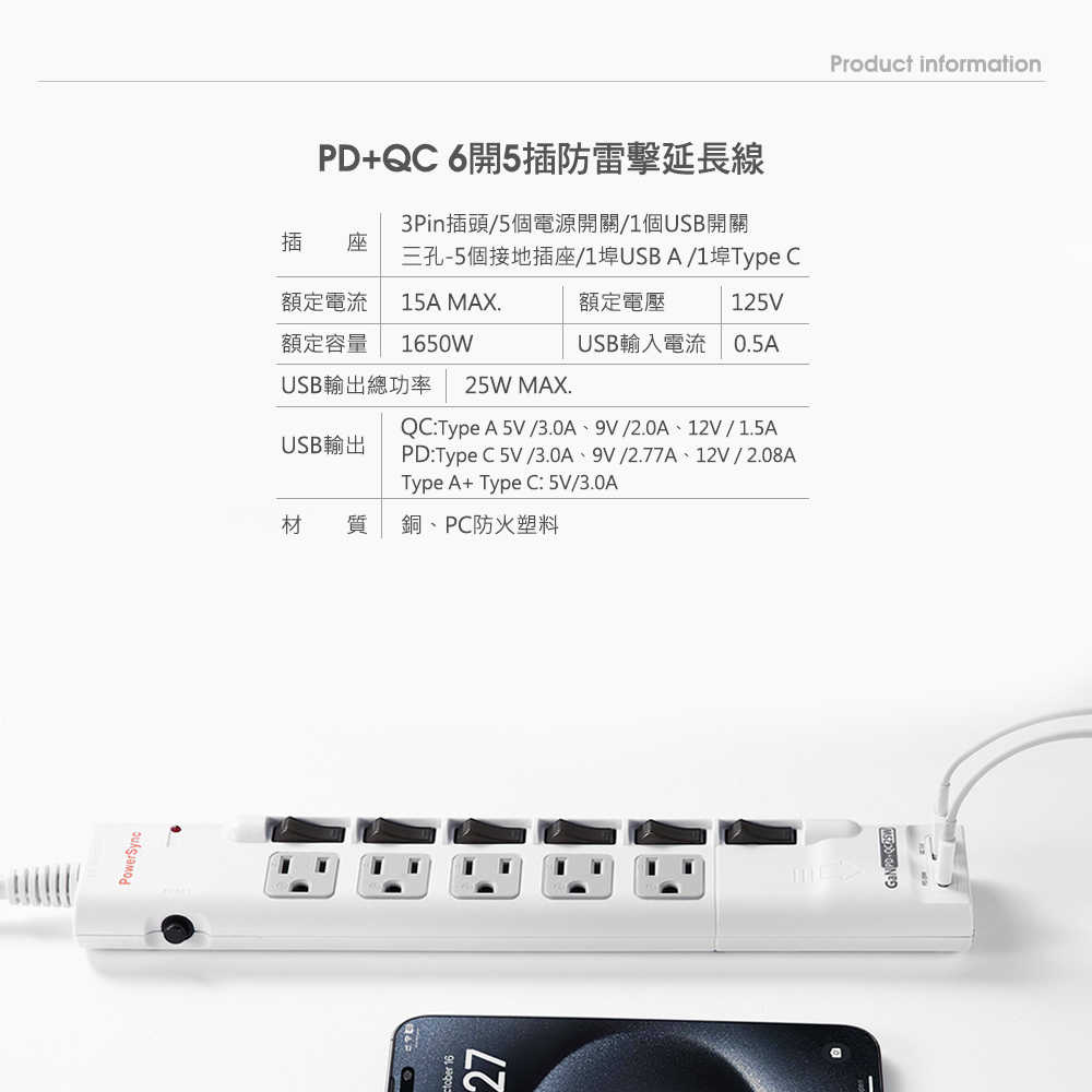 6開5插防雷擊快充1A1C延長線 1.8M 白殼/黑開關