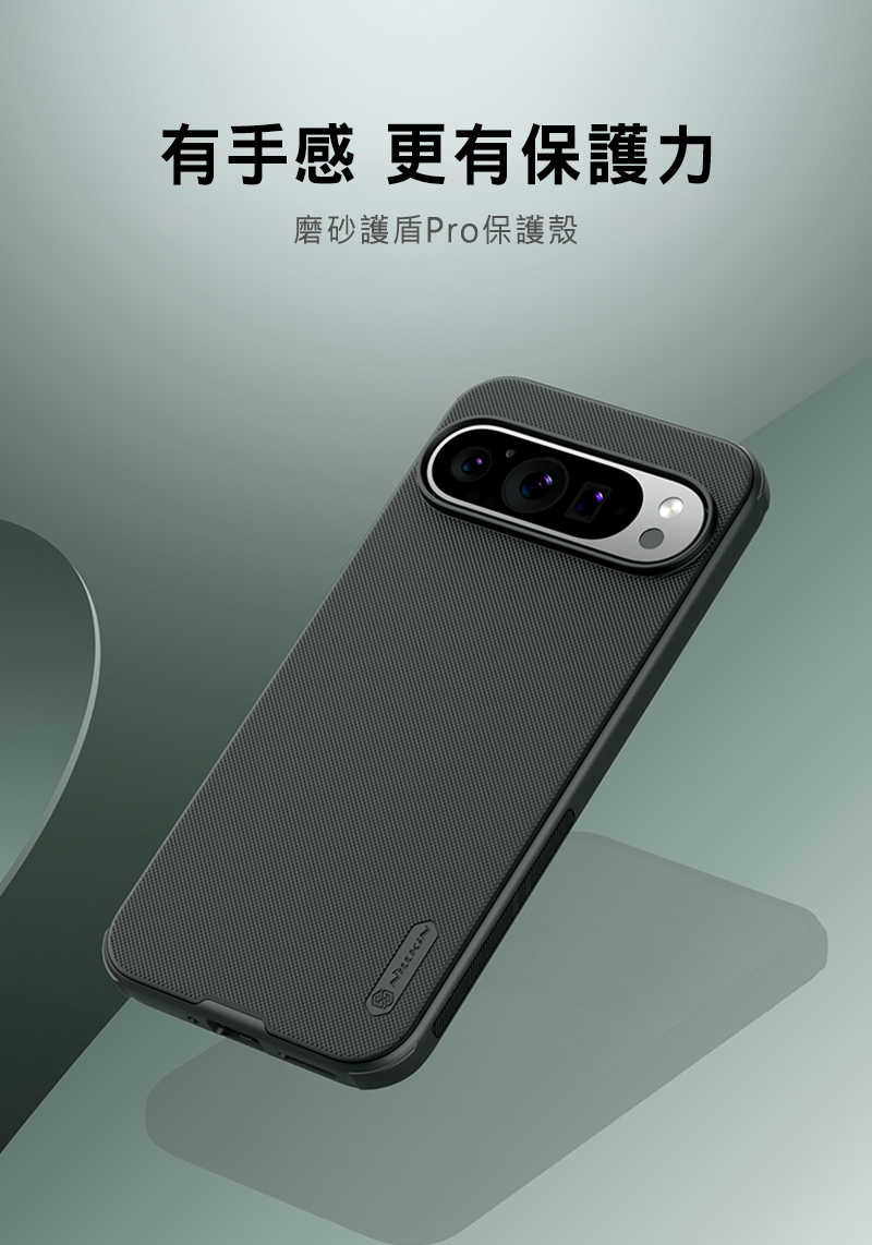NILLKIN Google Pixel 9 Pro 磨砂護盾 Pro 保護殼 保護套 手機殼 雙料殼 防摔殼 四角氣囊