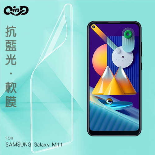 QinD SAMSUNG Galaxy M11 抗藍光膜