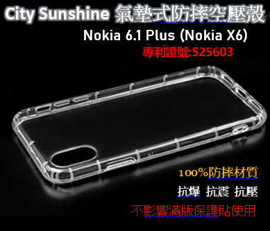 Nokia 6.1 Plus (Nokia X6)【CitySUNShine專利高透空壓殼】防震防摔空壓保護軟殼