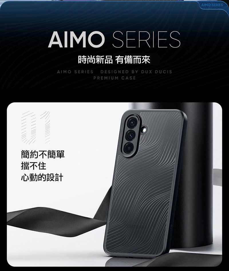 DUX DUCIS SAMSUNG 三星 Galaxy A36 5G / Galaxy A56 5G Aimo 保護殼